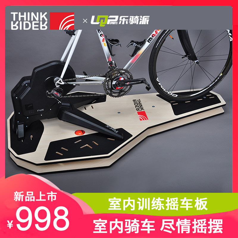 ThinkRider Wise Riding Bike Riding Bench Indoor Mock Training Equipment Practice Mountain Road Rocking Car Board