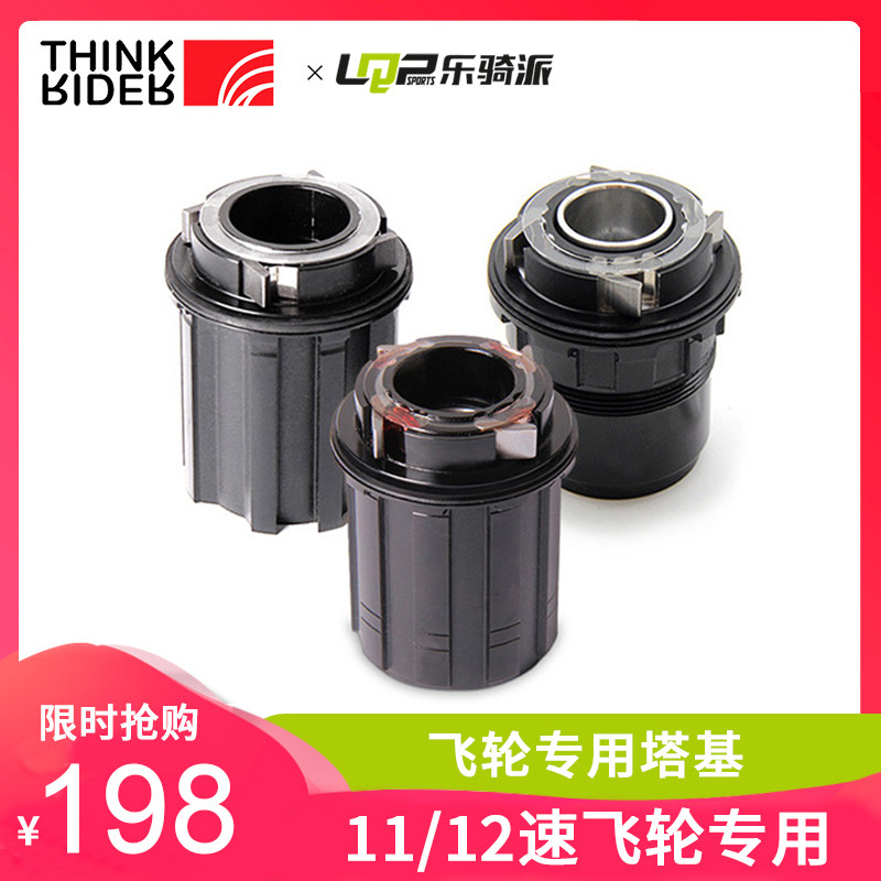 ThinkRider Zhiqi riding platform is suitable for CP shimano Shimano specification tower base 10 11 12 speed