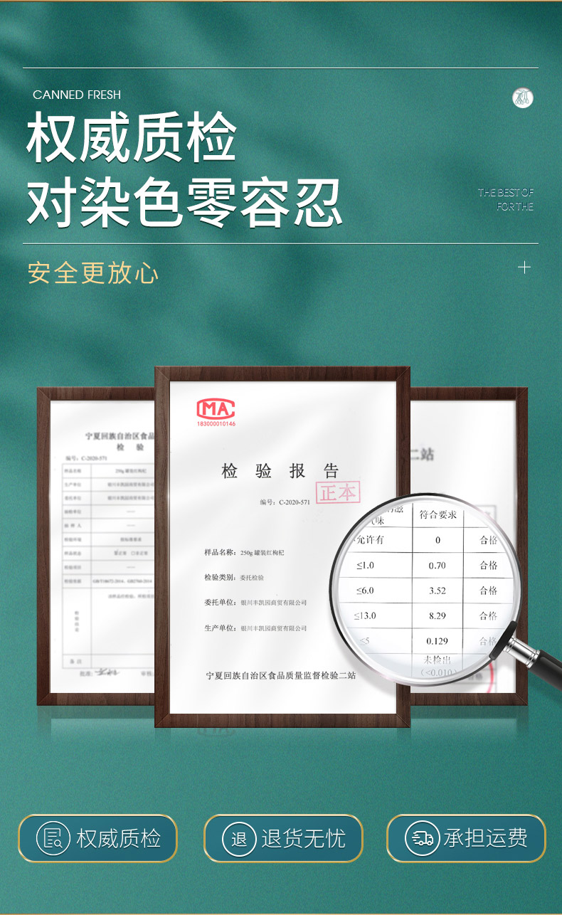 丰凯园 头茬中宁苟杞 250g*2罐 特级大果 270粒/50g 图8