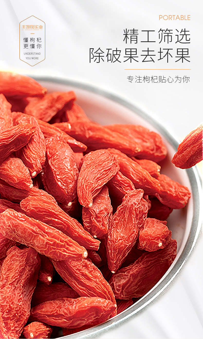 丰凯园实业 宁夏特级免洗枸杞500g 13万好评 图7