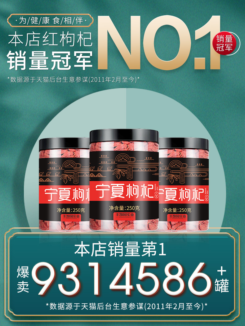 丰凯园 头茬中宁苟杞 250g*2罐 特级大果 270粒/50g 图1