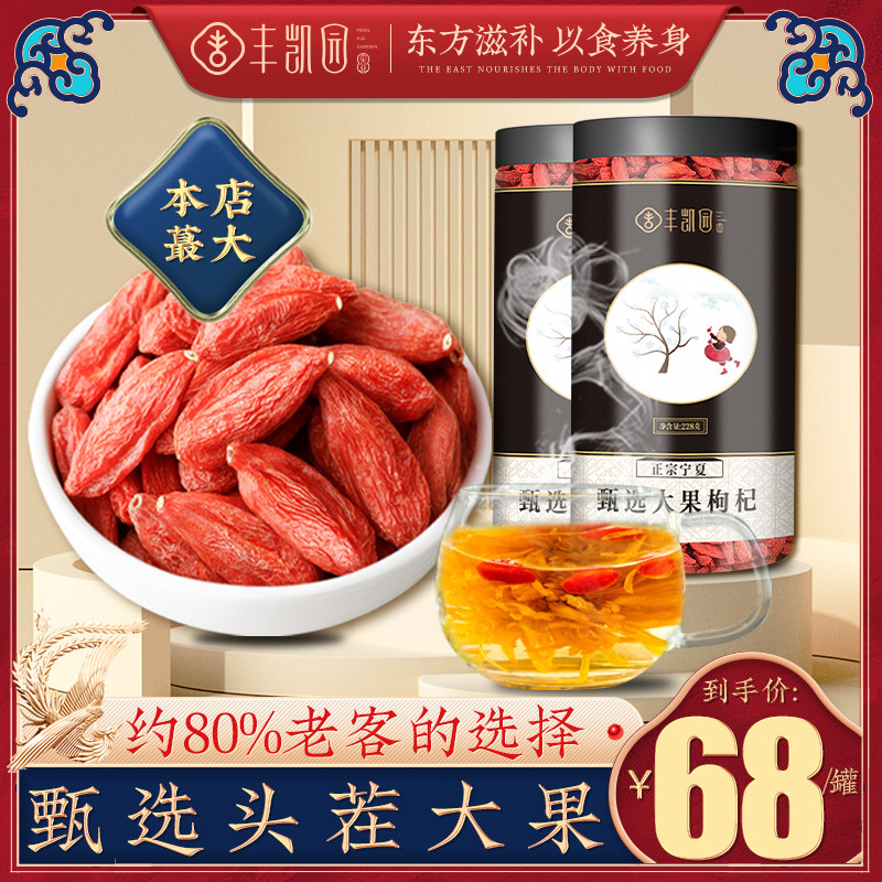 This store is large) Large grain Grain Wolfberry Ningxia Special Grade Superior Stubble in Ningen Hongqi Qi Tea Special for Gou Qi and Kidney Disease