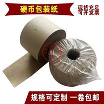Coin wrapping paper 1 Yuan 5 corner bag money paper imported Kraft paper packaging roll paper bank special coin paper