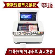 B518 Bank Remnant Currency Exchange Instrument Damage RMB Exchange Instrument New Voice Print Display Percentage