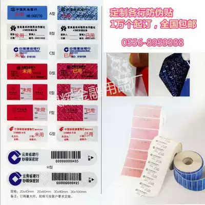 VOID has opened anti-counterfeiting seal ATM banknote box special seal anti-counterfeiting label paper bank seal