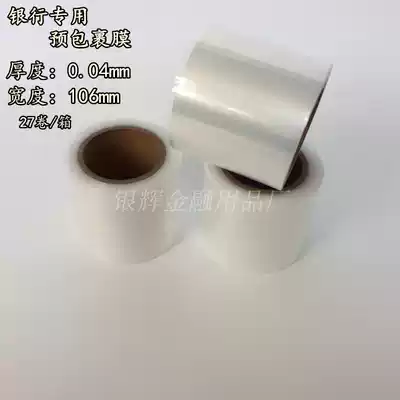 Bank special bag money film pre-wrapped film bundle film 27 roll box heat shrink environmental protection film