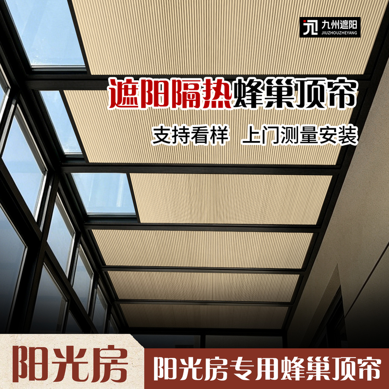 Sunroom Sunshade Roof Curtain, Heat Insulation, Cooling, Shading, Electric Ceiling Curtain, Glass Room Sunshade Roof Curtain, Manual Honeycomb Curtain Sunroom Sunshade Roof Curtain, Heat Insulation, Cooling, Shading, Electric Ceiling Curtain, Glass Room Sunshade Roof Curtain, Manual Honeycomb Curtain