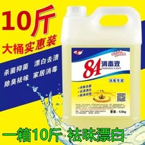 84 Disinfectant household removal color rinsing clothes Public floor bleaching decontamination dishes and chopsticks sterilization eight four barrels