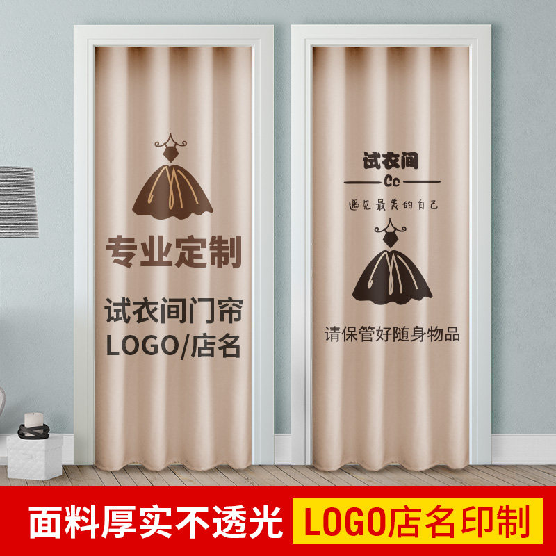 Custom net red fitting room door curtain clothing store dress room curtain custom logo women's clothing store partition shade curtain