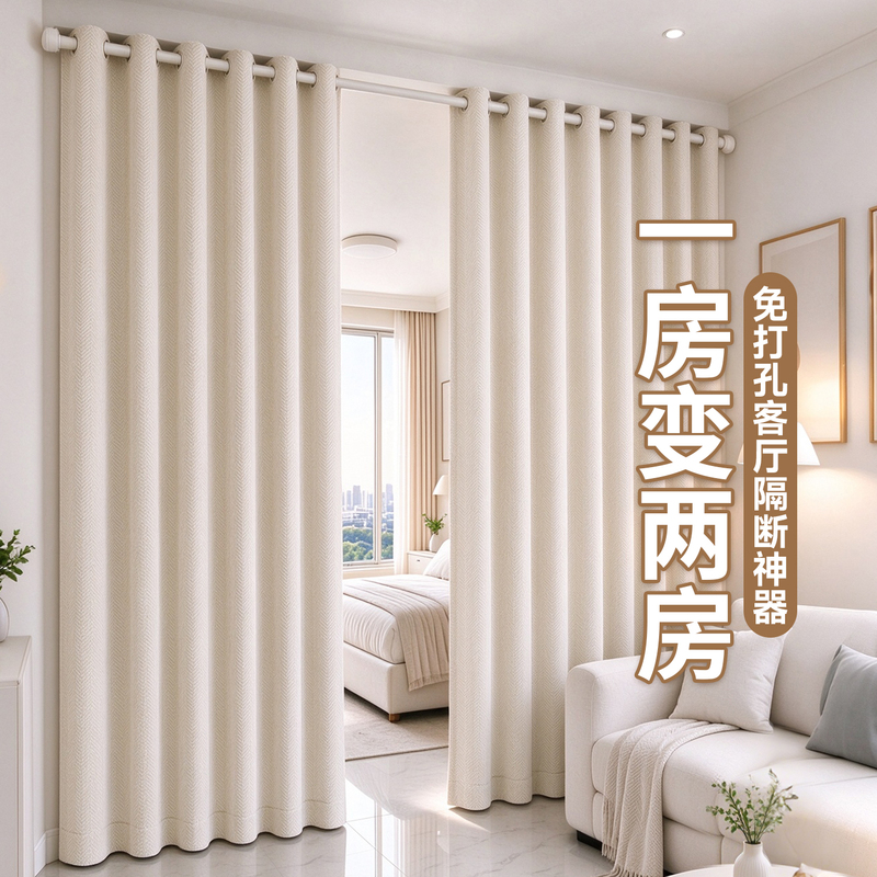 Living Room Door Curtain Partition Curtain, Turning One Room into Two Rooms, Bedroom Privacy Curtain, Rental House Renovation, No Drilling Required