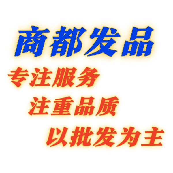 商都发品总汇
