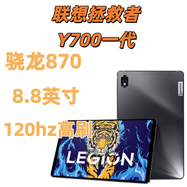Lenovo/Lenovo Savior Y700 First Generation High Refresh Rate 95% New Gaming Tablet 8.8inch