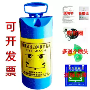 Activity price factory eyewash portable 5-liter eyewash with pressure gauge double-mouth eyewash buy one get six free