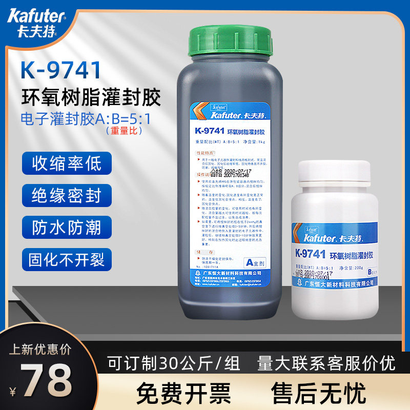 Kaft K-9741 Black Potting Glue ab epoxy resin glue shrinkage rate low filling adhesive black 1 2KG