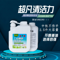 Four top industrial frosted hand sanitizer oil stain repairman repair car hand wash powder cream black hand white hand to oil artifact