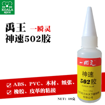 Yuwang 502 glue Lingling speed 502 glue sticky metal rubber Wood leather ceramic shoe repair glue 18 grams