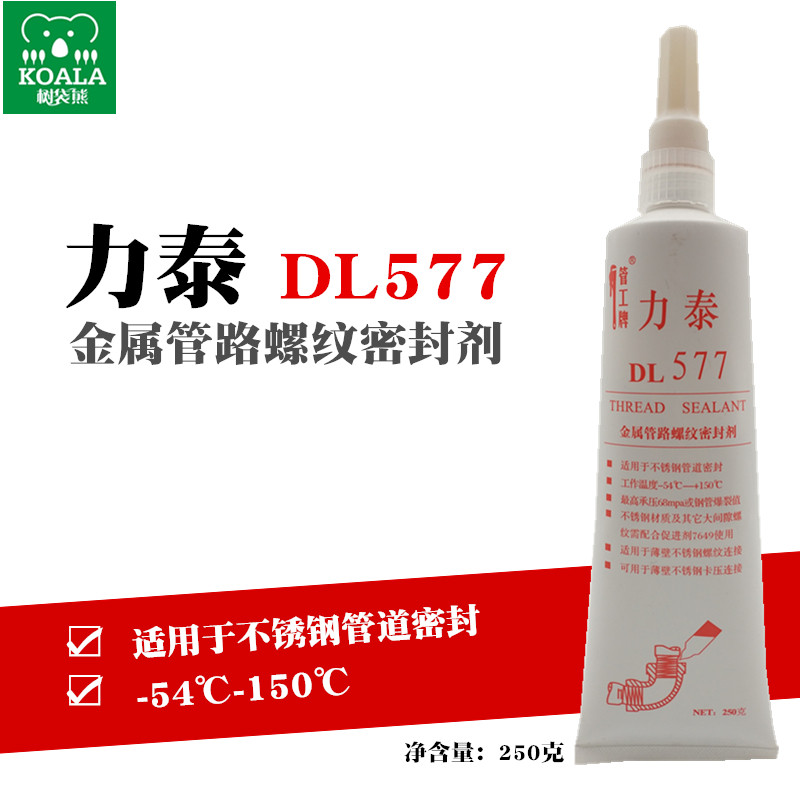 Piper brand Litai DL577 metal line thread sealant anaerobic glue stainless steel liquid liquid raw material belt