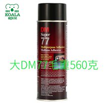 Gulqi DM77 spray glue mist glue Computer embroidery sand carving cross stitch Photo paper photo frame advertising 560g