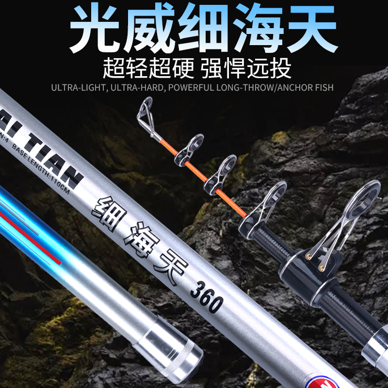 Light Wei Fine Sea Sky 2019 New Sea Days VS Long Festival Ultra Hard Far Throw Rod Hetian Professional Far Throw Sea Rod Suit