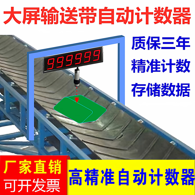 Large-Screen Conveyor Loading Counter Infrared Automatic Sensing Assembly Line Conveyor Belt Counting Device