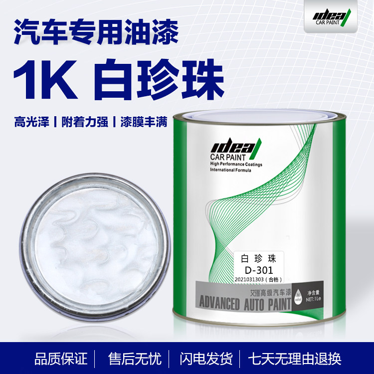 Egot Car Paint 1K Color Mother White Pearl Coarse White Pearl White Spray Paint Auto Face Paint Repair Paint-Taobao