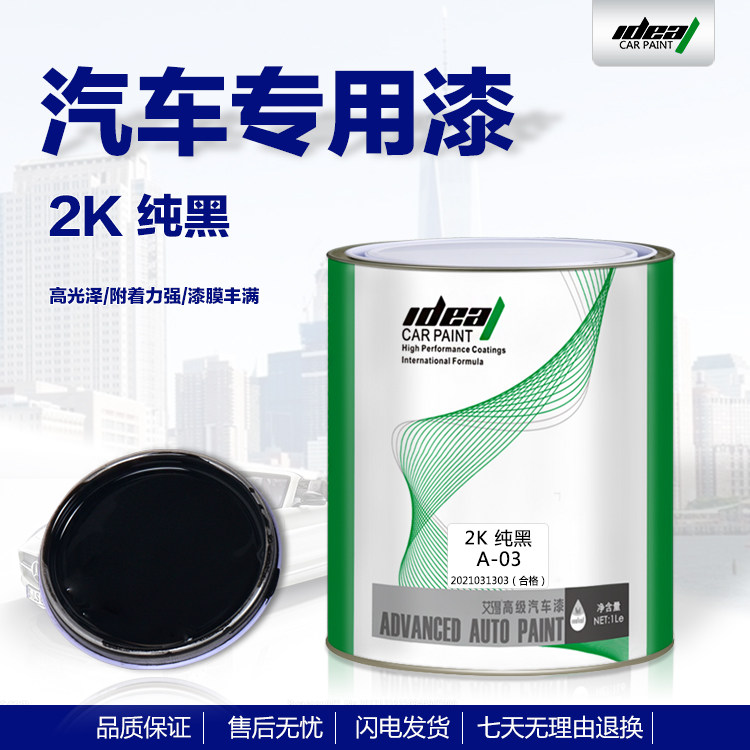 Aide car paint 2K pure black black spray paint car paint paint finished paint car refurbishment scratch paint