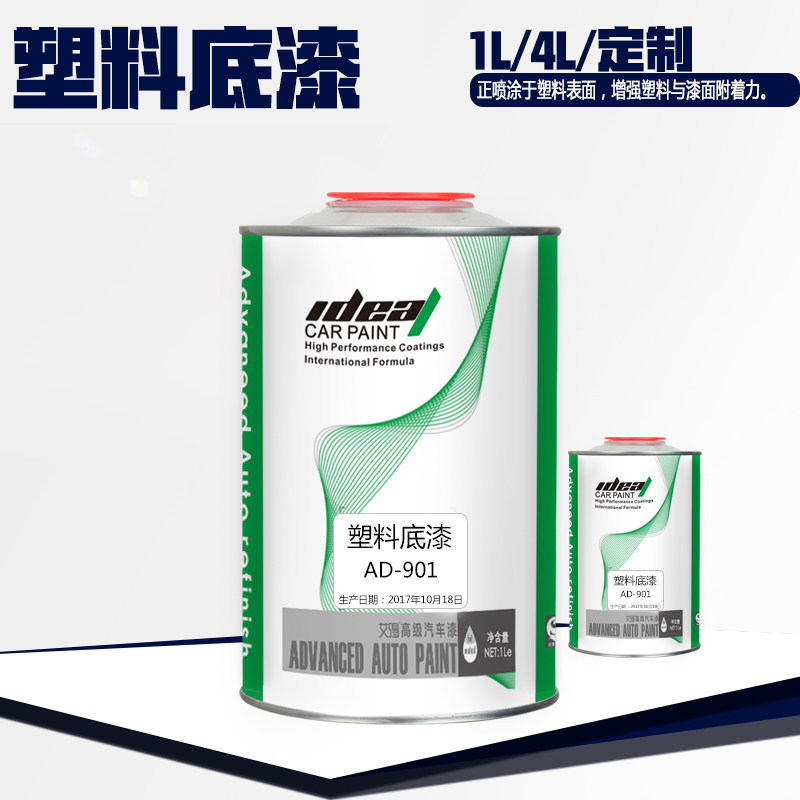 Aide car paint plastic primer transparent primer car bumper spray paint primer PVC primer paint