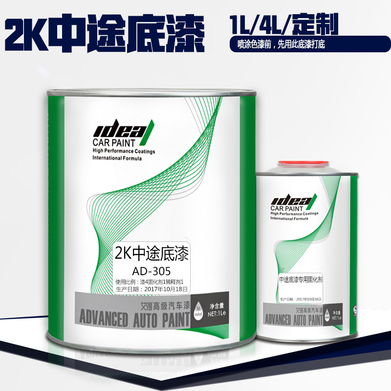 Aide car paint coating 2K midway Primer two-component primer car spray paint anti-rust primer closure primer