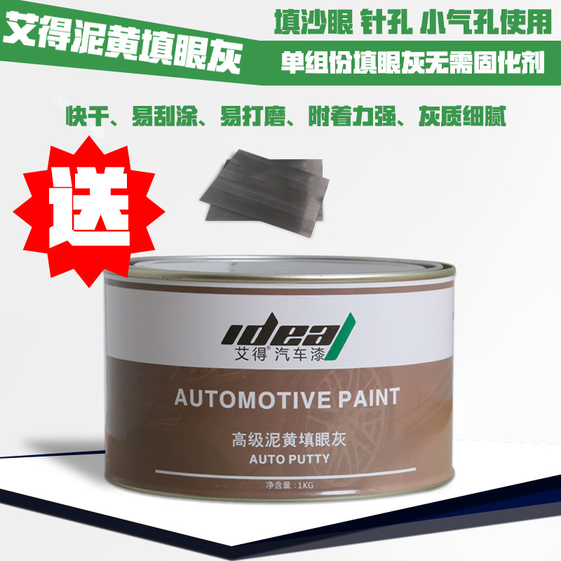 Aide mud yellow eye-filling ash one-component batch soil sand hole pinhole filling soil atomic ash car spray paint quick-drying batch soil