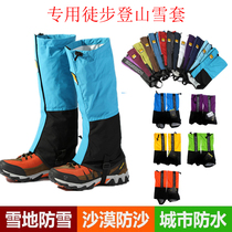 Snow cover leg guard cover outdoor foot cover snow ground waterproof foot protection leg pants cover children adult desert sand protection shoes cover