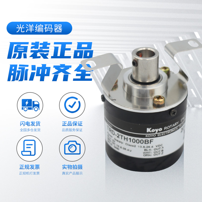 Original Guangyang Hollow Encoder TRD-2TH1024V TRD-2TH1000BF TRD-2TH600VH