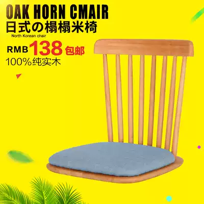 Solid wood tatami chair Japanese-style stool and room chair Legless chair backrest Stepping rice floor bay window folding seat