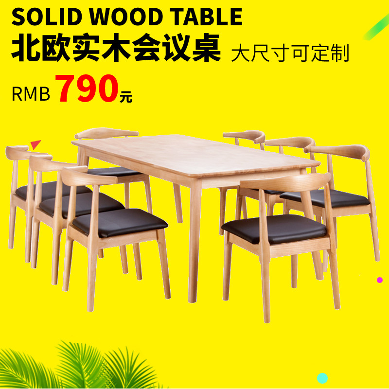 Nordic solid wood conference table simple modern rectangular desk large board table 2m negotiation table 2 2m custom table