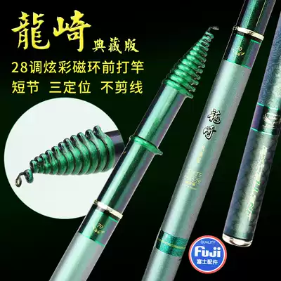 Longzaki Front Pang Collection Edition Three Positioning Ultra Light Super Hard Non-cut Line 28 High Carbon Grain Wheat Fishing Rod