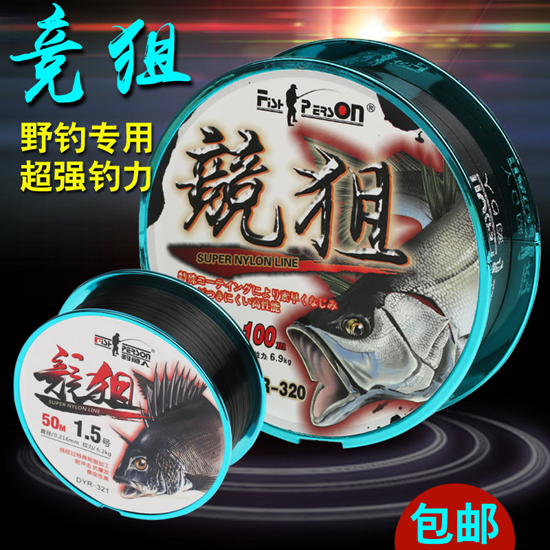 Fishing Man Race Snipe Fish Line 100 m Super Pull Nylon Professional Wild Fishing Line Fishing Line Fishing Line