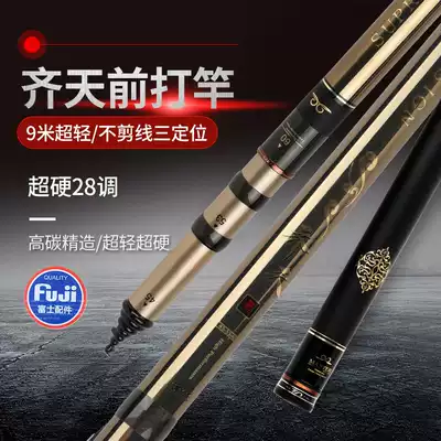 Tenoziztian three positioning front rod mid-long section without cutting line 28 adjustment fishing rod ultra-light super-hard imported carbon rod