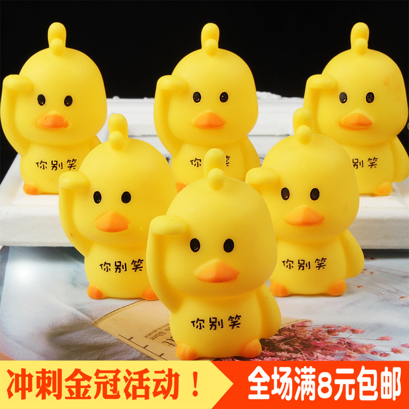 Netred Shake Yellow Duck pinched voice gift decompression and leakage pinched pinch children's drama gift