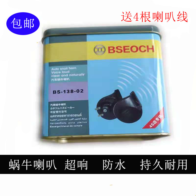 Car modified horn high and low pressure Bo S snail 12V waterproof whistle iron box sedan universal super sound world