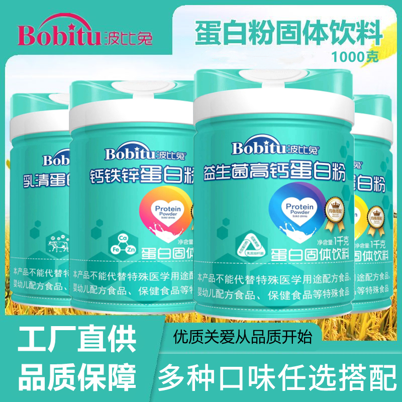 Bobby Rabbit Nutritional Protein Powder Whey Protein Sugar-Free Multivitamins Probiotics High Calcium 1000G/Can