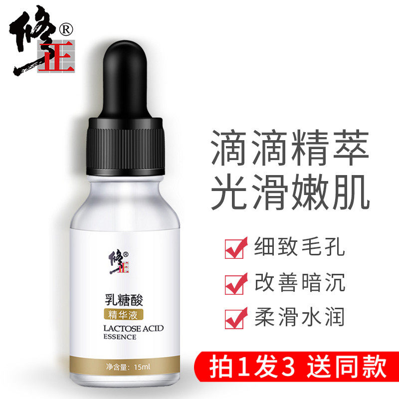 Amend Lactose acid official website original liquid shrinkable pores facial semen repair pores coarse to black hair skin care