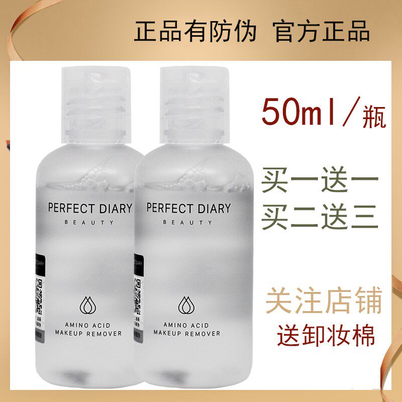 Perfect Diary Makeup Remover Water White Fatty 50ml Small Bottle Portable Travel Trial Pack Female Gentle Deep Cleansing Two Bottles