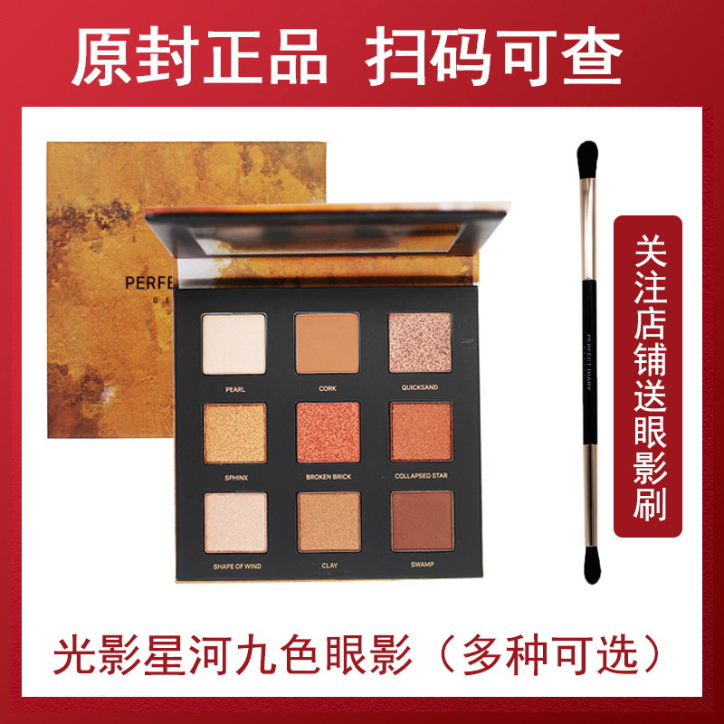 Perfect Diary Nine Colors Eyeshadow Disc Star Rose Earth Color Matte PearlEscent Nine Color Eyeshadow Flagship Store Official Website