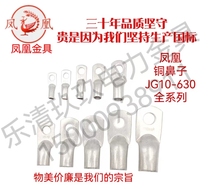 Phoenix national standard JG10-630 marine single pressure copper nose copper terminal block copper tinned zinc cable head