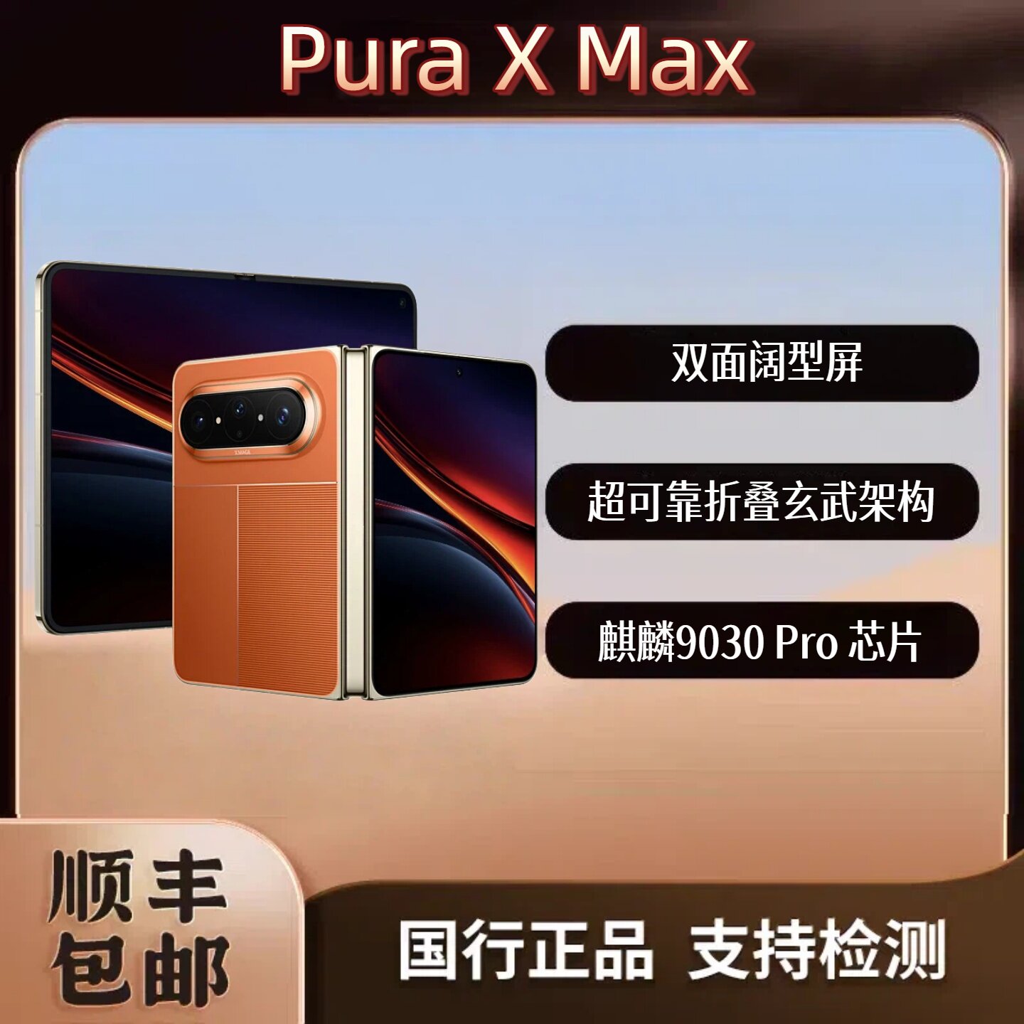 Huawei/Huawei Pura X Max мобильный телефон с откидным экраном pura x max с широким откидным экраном новый аутентичный