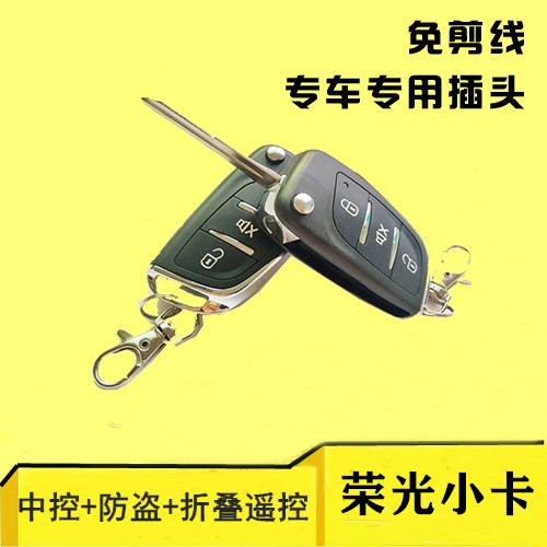 Wuling Zhiguang anti-theft device new card car alarm Hongguang V Rongguang S small card special remote control lock