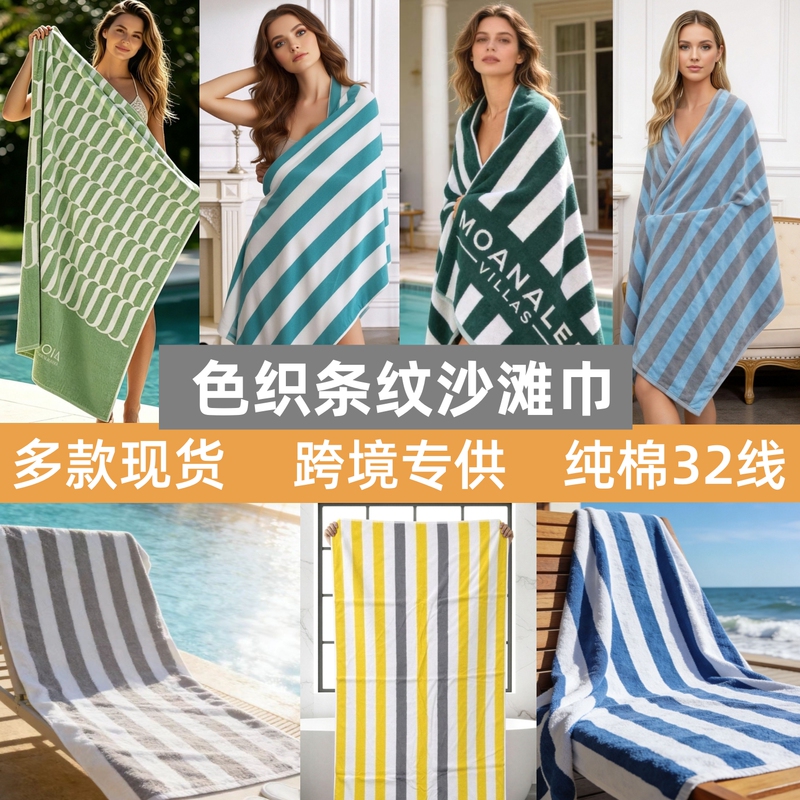 Yarn-Dyed Beach Towel, Pure Cotton Blue and White Striped Bath Towel, Exclusively for Cross-Border Foreign Trade Export, Colorful Striped Towel, Absorbent and Lint-Free Yarn-Dyed Beach Towel, Pure Cotton Blue and White Striped Bath Towel, Exclusively for Cross-Border Foreign Trade Export, Colorful Striped Towel, Absorbent and Lint-Free