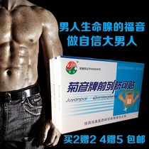 Juyan brand prostaglandin umbilical cord can be attached to hyperplasia and hypertrophy Dr Qu anterior gland patch Frequent urination Professor Ding Qian Shu Kang