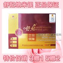 Shu Fei nano silver gel Shu Fei Yang Yin Bao nano silver gel antibacterial private care leucorrhea cleaning