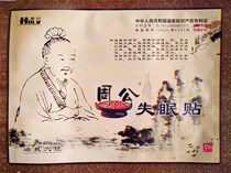 Zhou Gong Anshen Posting Zhou Gong Cinnabar Tongmian Sticking Shen Sticking Holly Zhou Gong Insomnia Sticking Improve Insomnia