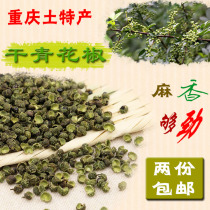 Chongqing local specialty dried green pepper dried hemp pepper special hemp fish hot pot green pepper seasoning halogen material 100g 1 part